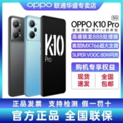 【新品上市】OPPO K10 Pro 5G骁龙888 80W闪充游戏拍照手机k10pro