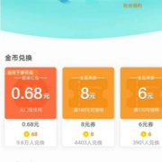 京东 粉丝福利 68金币兑换0.68元无门槛红包