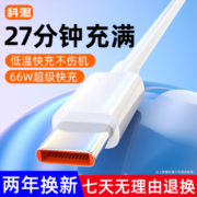 科湛Type-c数据线66W超级闪充6A快充typc正品tpc适用华为p30p40小米安卓充电线器nova7荣耀9x手机mate40pro50