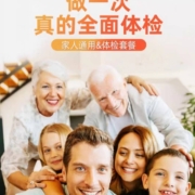 瑞慈体检 年度安心体检