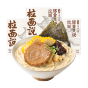 拉面说日式叉烧豚骨汤挂面方便速食非油炸方便面多口味3盒装 招牌豚骨+番茄豚骨+脆脆肉酥