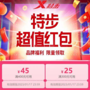 领券备用：唯品会 特步70元超值红包 含满300-25/400-45元券
