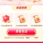 招商银行 千万年终奖开奖 实测中58mg黄金红包+10+15元商城券 最低可0.01元购