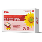 葵花牌儿童腹泻止泻贴/盒10贴