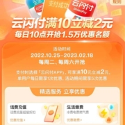周二周六：百度APP×云闪付 享满10-2元了立减 可充值话费水电费