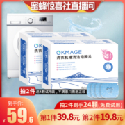 【蜜蜂惊喜社】日本okmage洗衣机槽清洁剂清洗剂泡腾片强力除垢污
