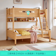 PLUS会员！LINSY 林氏家居 实木脚高低床 KN2A-A(不含床垫) 1200*1900mm