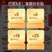 即享好券：京东小程序 弹80-5/120-6/300-18/500-25全品类券