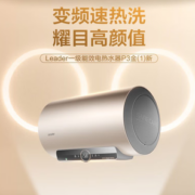 PLUS会员！Leader 统帅 LES60H-P3 电热水器 60L