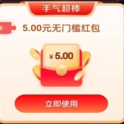 京东特价版 1分抽5元红包
