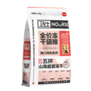 卫仕五拼冻干 山海盛宴猫粮2.5kg  卫士布偶蓝猫全阶段主粮