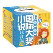 国际大奖小说·注音版（20册）礼盒装 赠书签和阅读打卡表：含亲爱的汉修先生、飞吧红头发、云朵工厂等课外阅读推荐图书，荣获国际安徒生奖、纽伯瑞儿童文学奖、林格伦纪念奖等