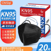 CHISIP KN95口罩 黑色 20片