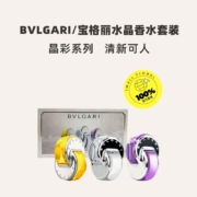 【自营】Bvlgari宝格丽水晶香水套装EDT3x15ml紫晶+白晶+黄晶礼物
