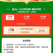 美团 领满36-16元 外卖好运券