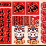 Lovelyjoy 爱儿采 对2023新款兔年磁吸春联 19件套 多款可选