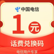 支付宝 中国电信 50金豆兑换1元话费券