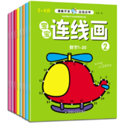 2-6岁潜能开发 宝宝连线画（共8册）