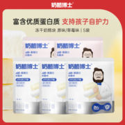 【专享】奶酪博士冻干奶酪块宝宝儿童零食高钙即食干酪营养5袋