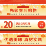 领券备用 京东商城 领取汤圆/元宵 59-20元优惠券