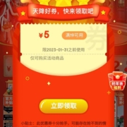 即享好券：京喜APP 页面弹出19-5券