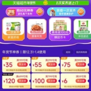 即享好券：天猫超市 满199-35/399-75元等 年货节购物券