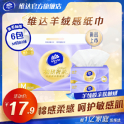 维达 羊绒感纸巾棉韧奢柔抽纸 M码 80抽6包