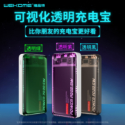 wekome旗舰店透明充电宝超大容量超薄小巧便携20000毫安快充适用苹果iphone华为小米手机专用移动电源双向