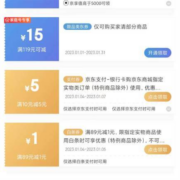 限部分用户：京东 满10-5元 等支付券