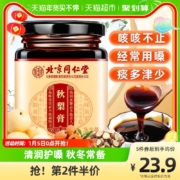 88VIP会员，北京同仁堂 内廷上用 秋梨膏 180g*5件