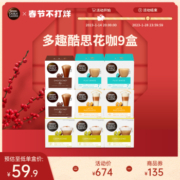 雀巢多趣酷思dolce gusto胶囊咖啡花式咖啡9盒囤货装