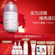 CLARINS 娇韵诗 透亮焕白淡斑精华液 第9代 50ml（赠 兔年独家礼盒+小瓷瓶7ml*5）