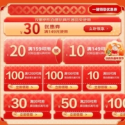 即享好券：京东 玩具乐器大牌日领 149-30/159-20/149-10/199-100券