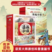 这就是历史课：漫画中国全套12册