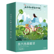 强艾 南京同仁堂 蒸汽热敷眼罩x1盒