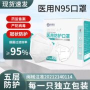 成人/儿童任选 N95型医用防护口罩 50只