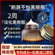 抗蓝光熬夜眼霜淡化黑眼圈抗皱修护淡化细纹紧致眼周眼袋男女5