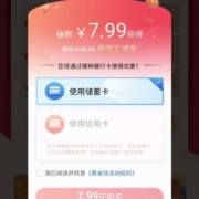 建设银行 抽7.99元买微信16元立减金