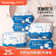聚划算百亿补贴：袋鼠医生 婴儿湿巾手口湿巾 5包