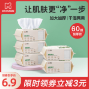 曼医生洗脸巾女洗面擦脸巾一次性棉柔巾抽取式干湿两用婴儿洁面巾