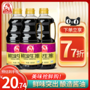 巧媳妇鲜味生抽调味凉拌炒菜酿造酱油家用调馅800ml*3