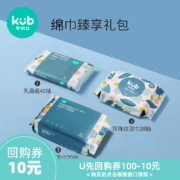 天猫U先：可优比绵柔巾臻享礼包
