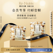 天猫U先：雅诗兰黛白金眼霜体验组