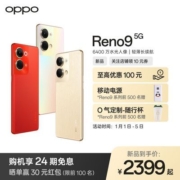 【24期免息 减100 】OPPO Reno9 轻薄长续航120Hz OLED超清曲面屏