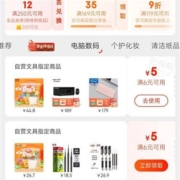 即享好券：京东 满6-5元 自营文具优惠券