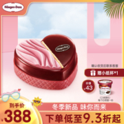【到店兑换】冬季新品哈根达斯蛋糕冰淇淋芝心生日蛋糕单次兑换券