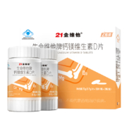 21金维他 维生素D3钙片100粒礼盒 碳酸钙镁VD三合一 促进钙吸收