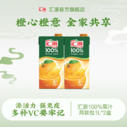 汇源浓缩100%果汁1L*2盒两联包装饮料橙汁桃汁苹果汁