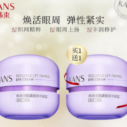 KANS 韩束 塑颜新肌紧致精华眼霜 20g