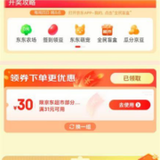 即享好券：京东 满31-30元 超市品类东券